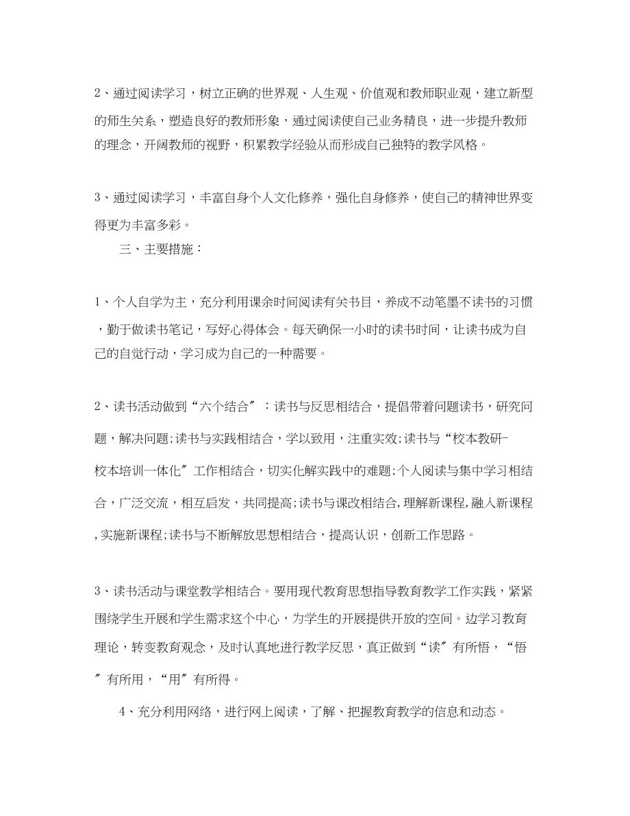 2023年初中语文教师读书计划范文.docx_第2页