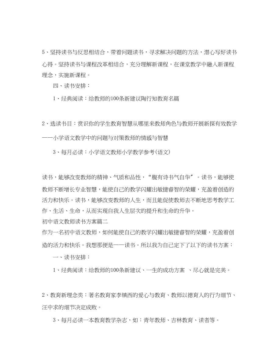 2023年初中语文教师读书计划范文.docx_第3页