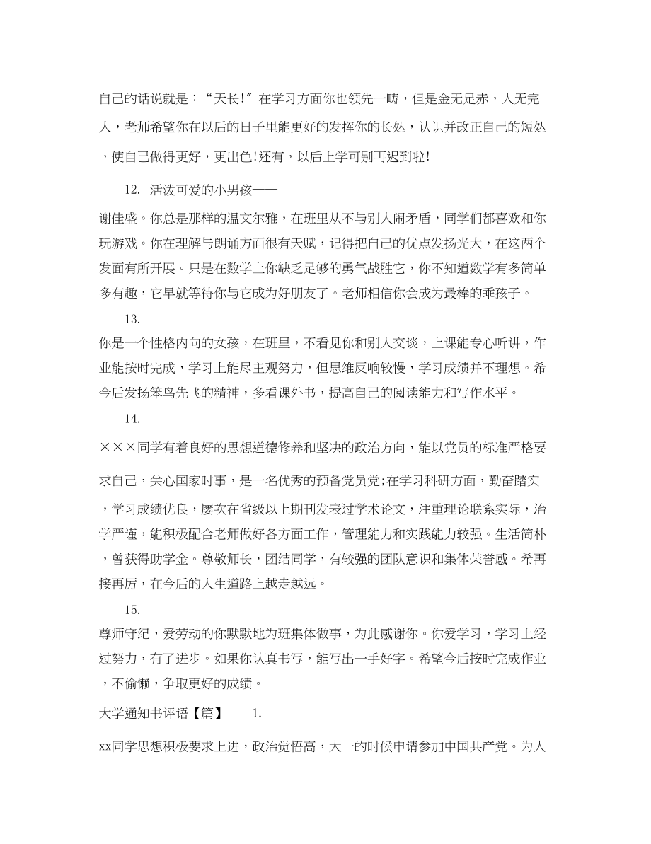 2023年大学通知书评语.docx_第3页