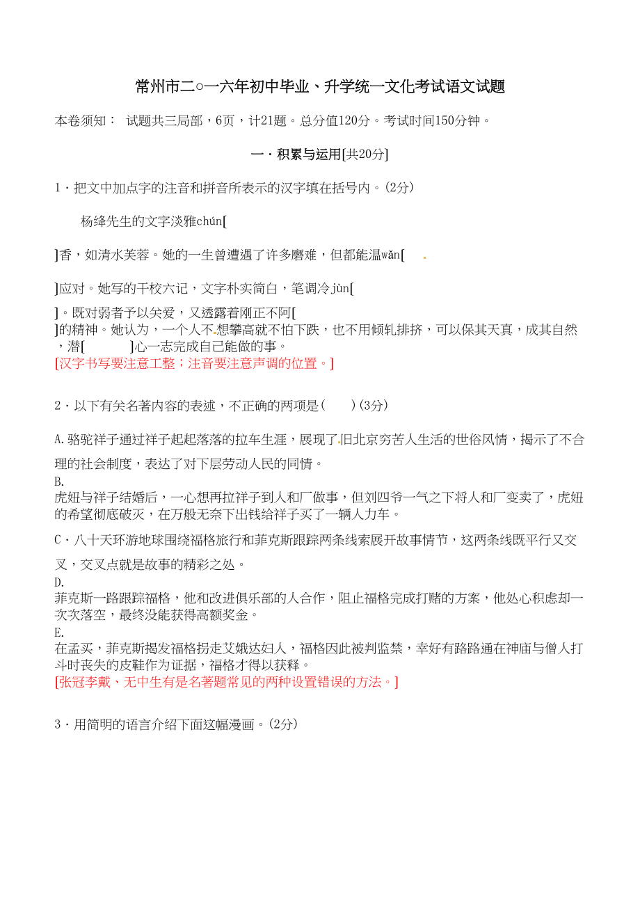 2023年常州市中考语文试卷.docx_第1页