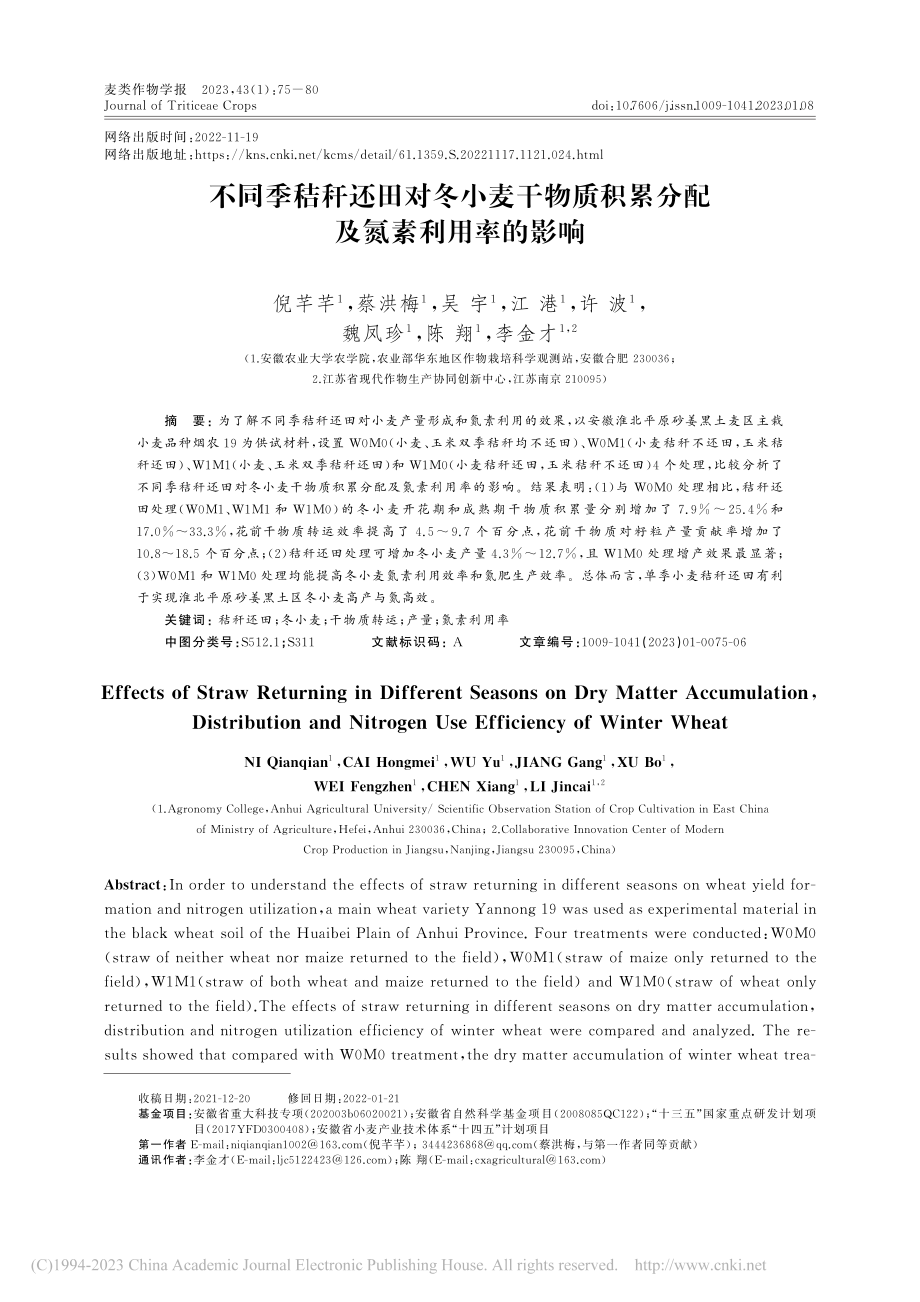 不同季秸秆还田对冬小麦干物...积累分配及氮素利用率的影响_倪芊芊.pdf_第1页