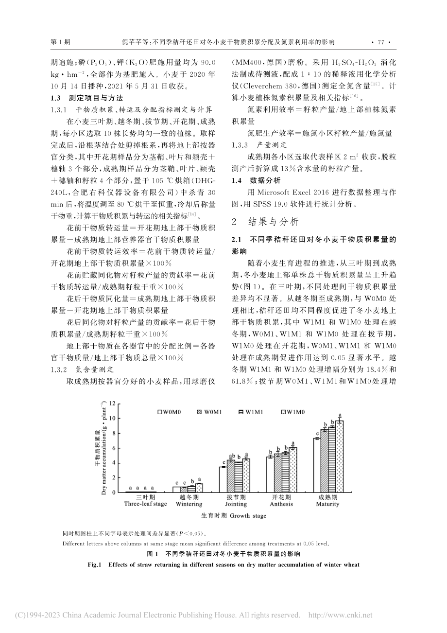 不同季秸秆还田对冬小麦干物...积累分配及氮素利用率的影响_倪芊芊.pdf_第3页