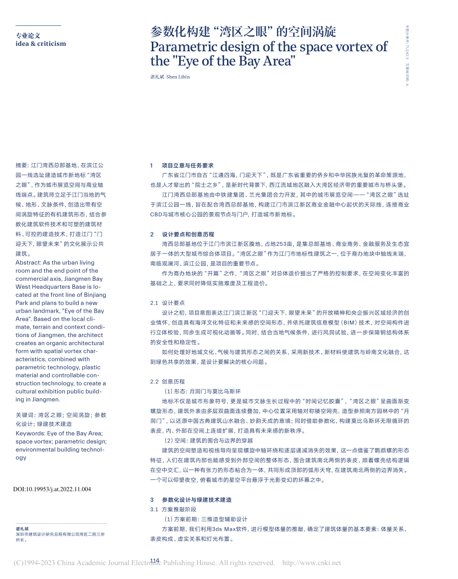 参数化构建“湾区之眼”的空间涡旋_谌礼斌.pdf_第1页