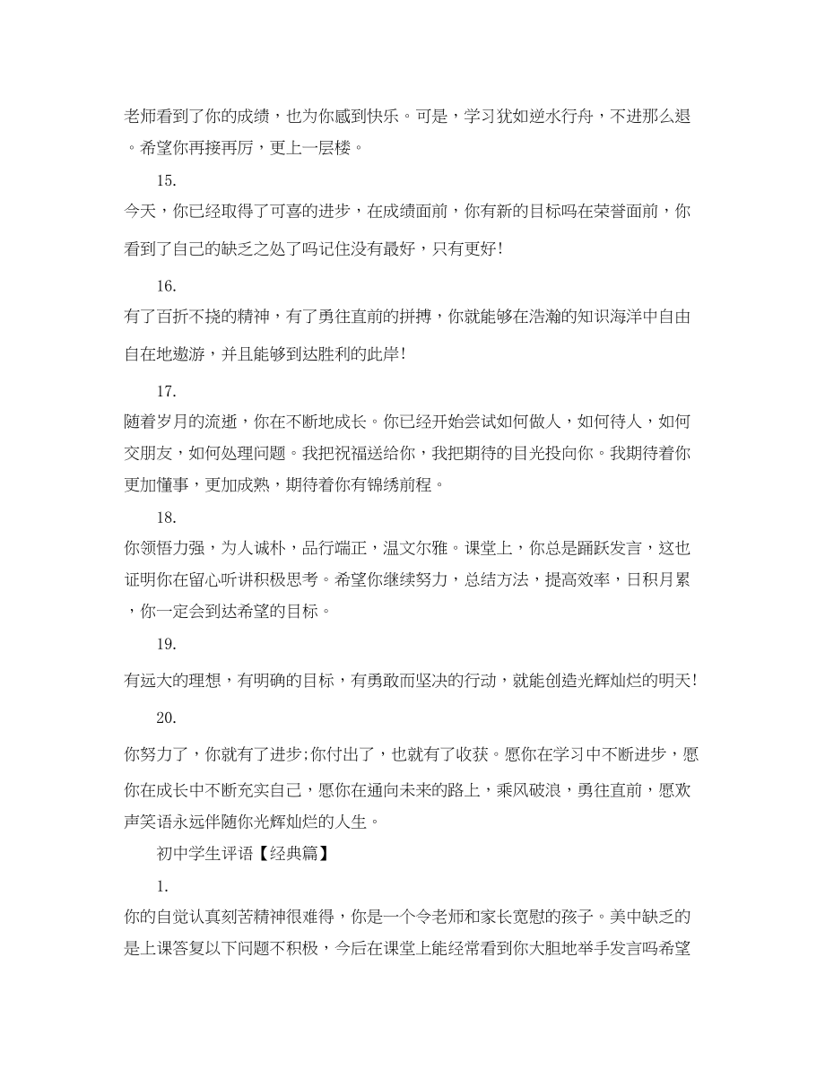 2023年初生评语集锦2.docx_第3页