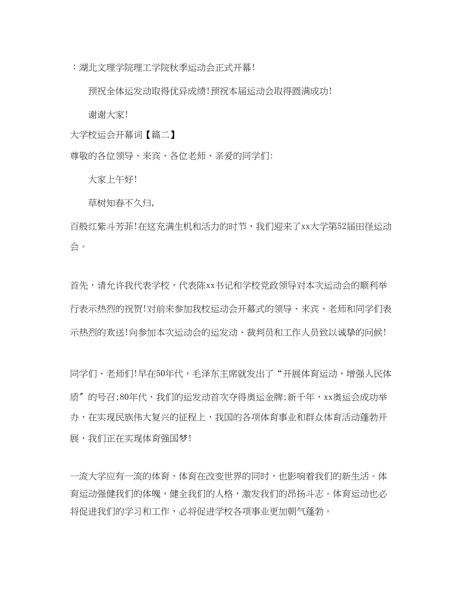 2023年大学校运会开幕词.docx_第2页