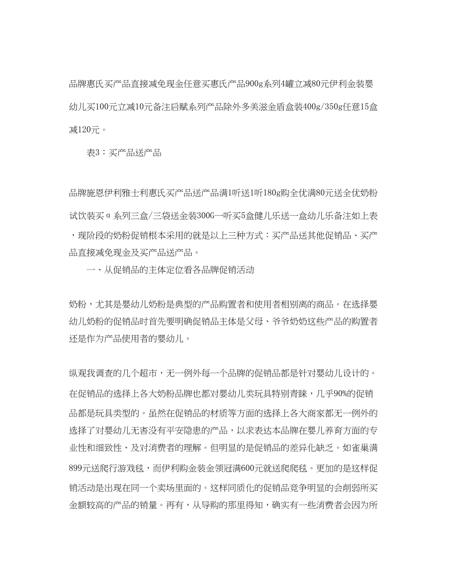 2023年超市奶粉促销活动总结范文.docx_第2页