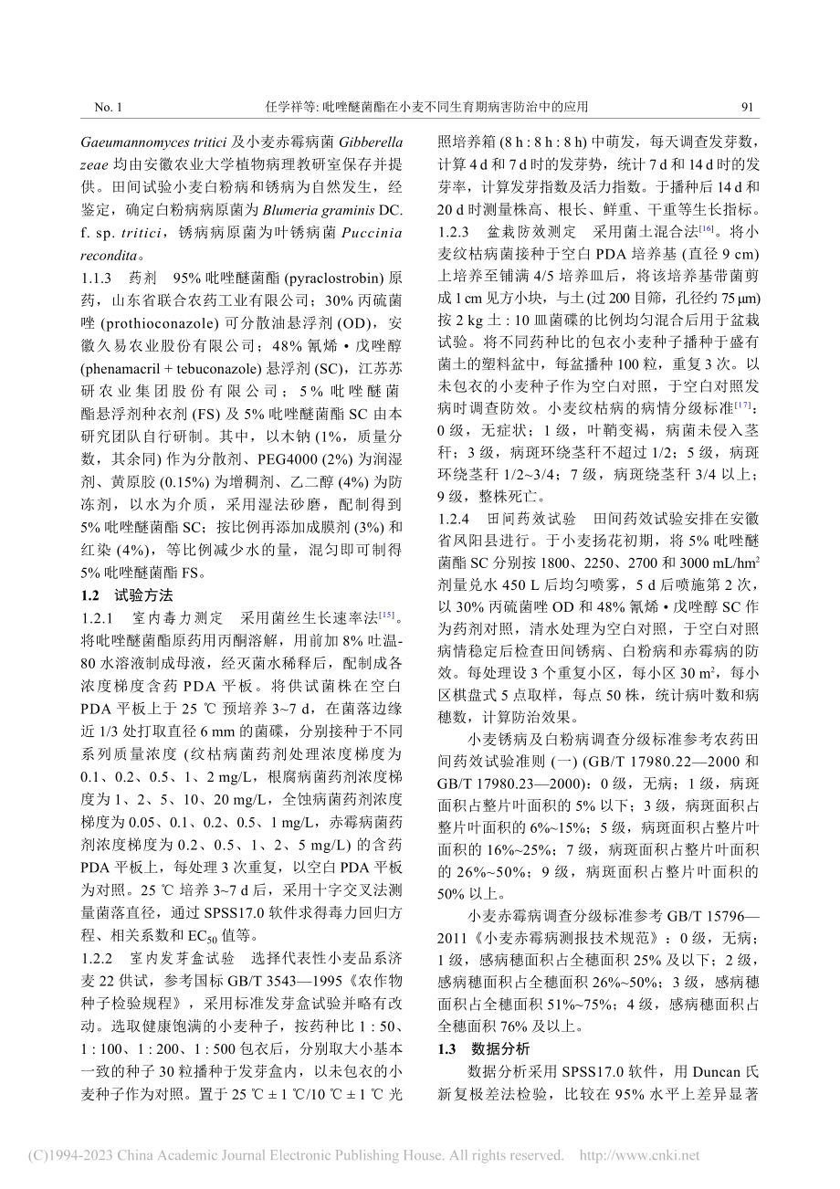 吡唑醚菌酯在小麦不同生育期病害防治中的应用_任学祥.pdf_第3页