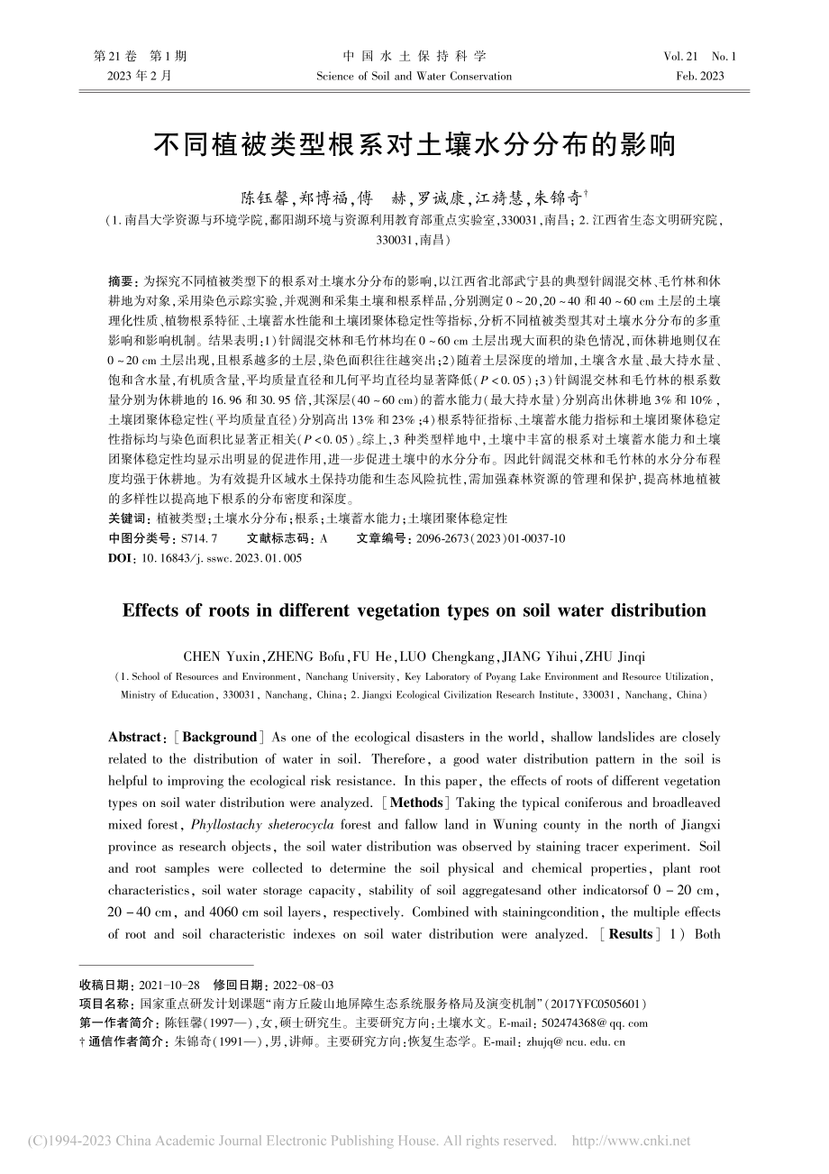 不同植被类型根系对土壤水分分布的影响_陈钰馨_.pdf_第1页