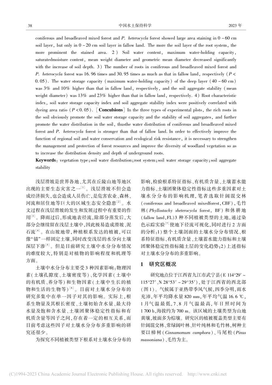 不同植被类型根系对土壤水分分布的影响_陈钰馨_.pdf_第2页