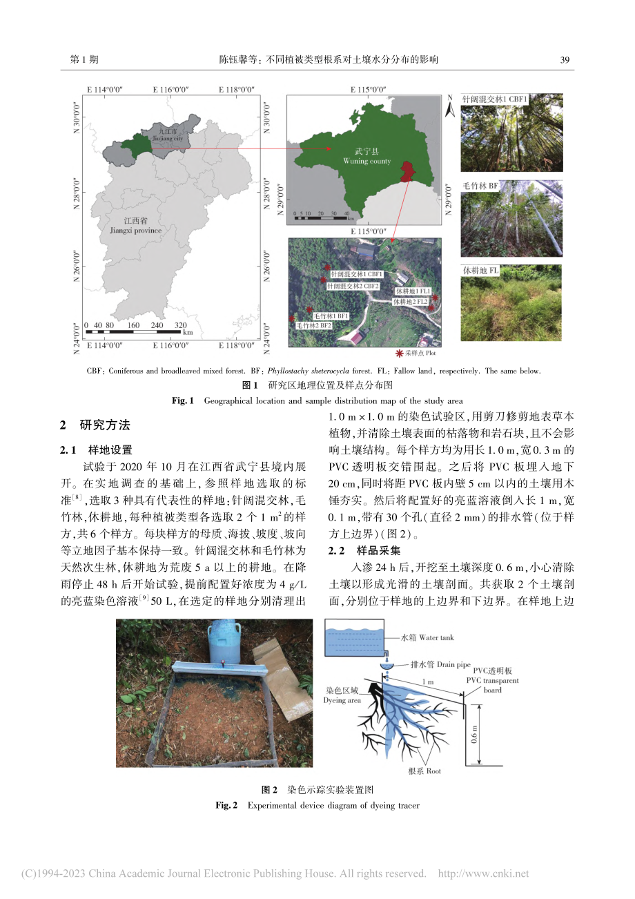 不同植被类型根系对土壤水分分布的影响_陈钰馨_.pdf_第3页