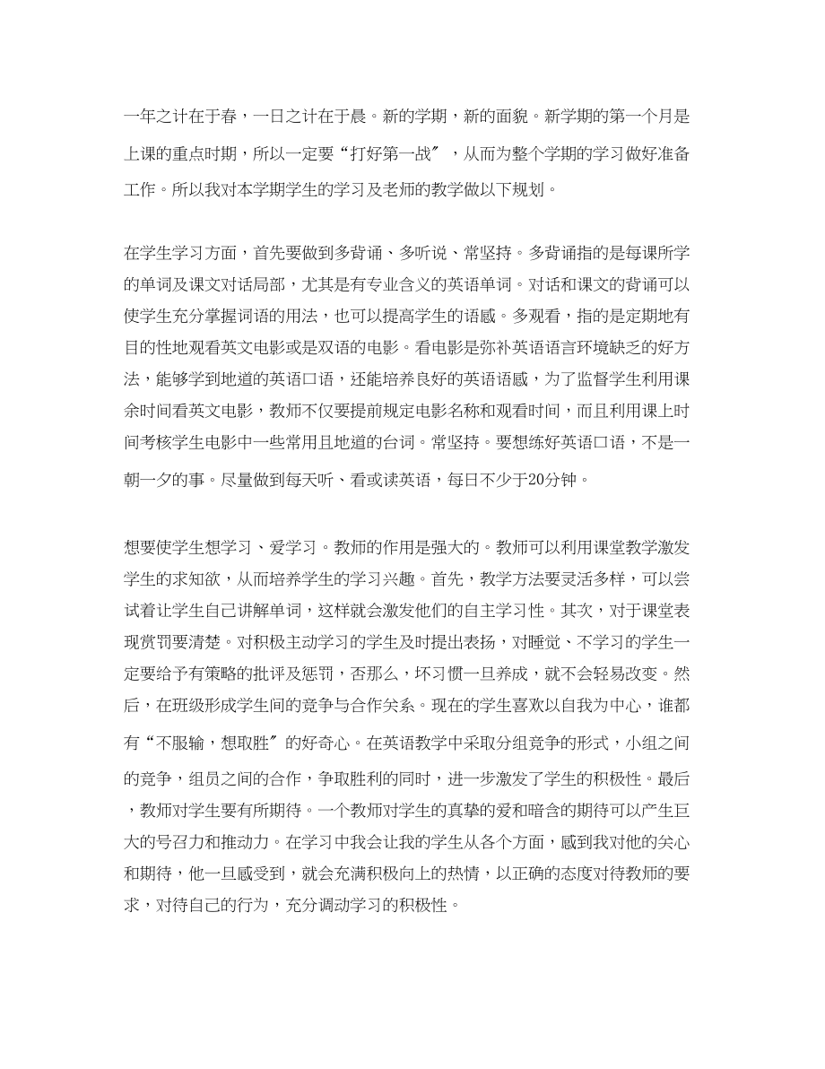 2023年初习目标与计划范文.docx_第2页