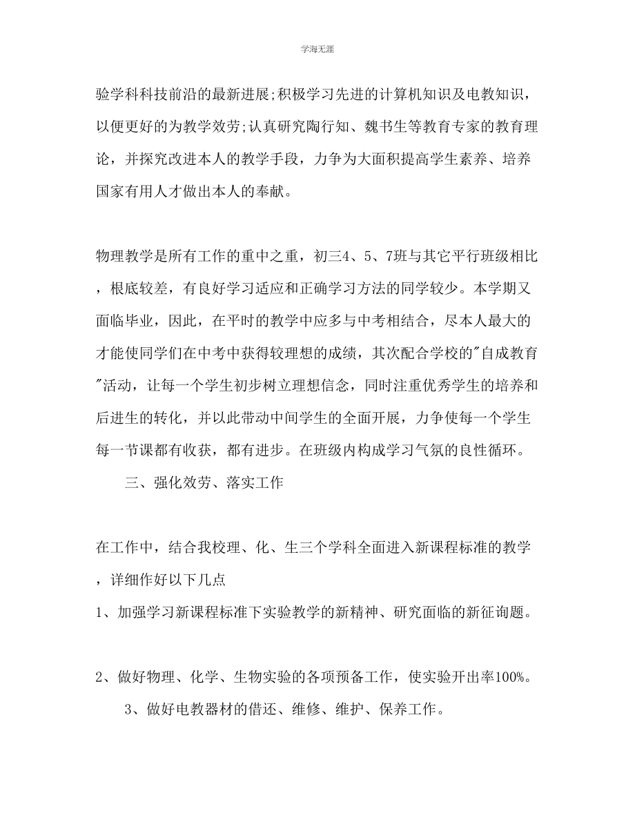 2023年初中物理教师个人工作计划2范文.docx_第2页