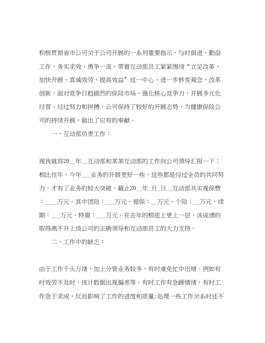 2023年大区经理度工作总结多篇范文.docx_第2页