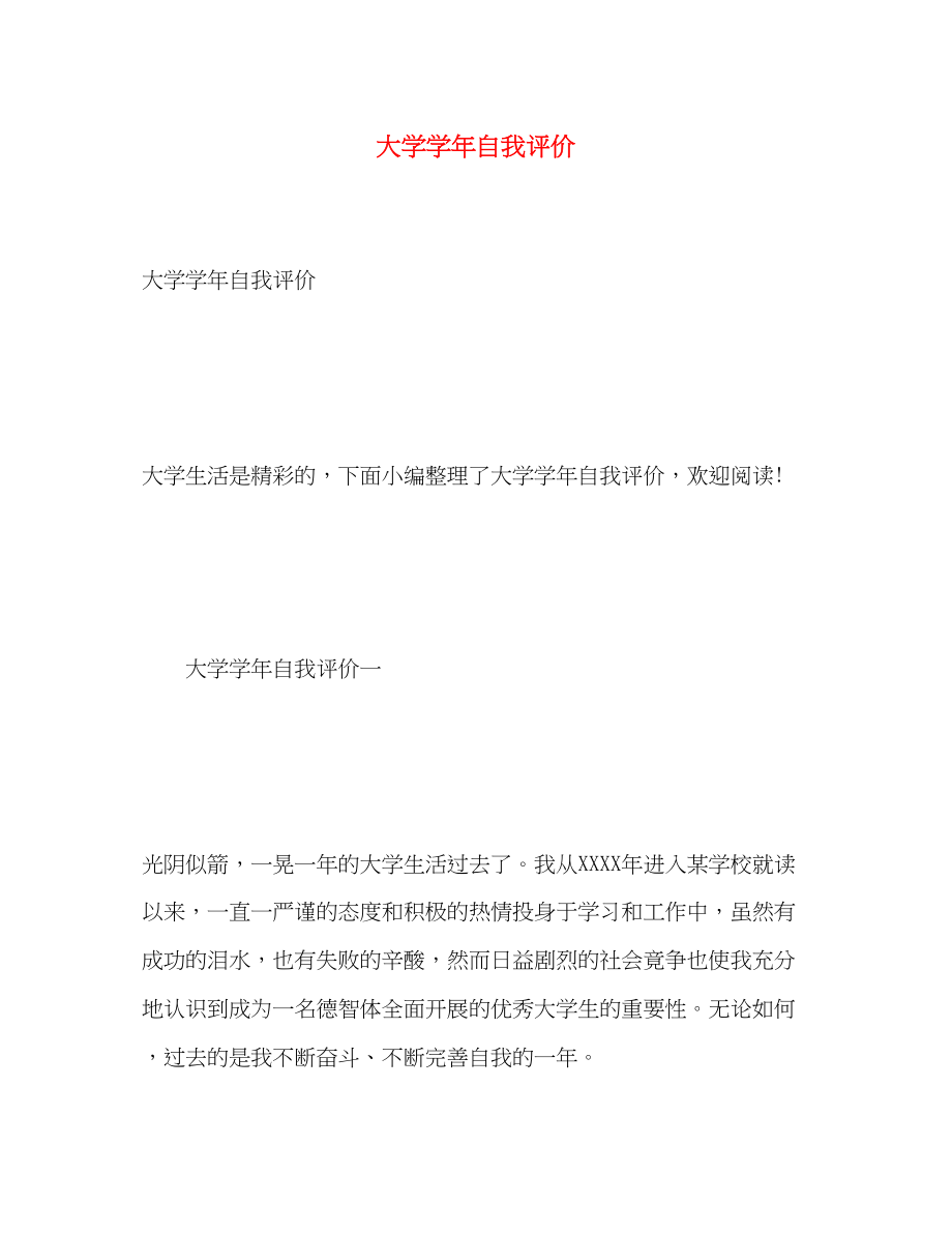 2023年大学学自我评价范文.docx_第1页