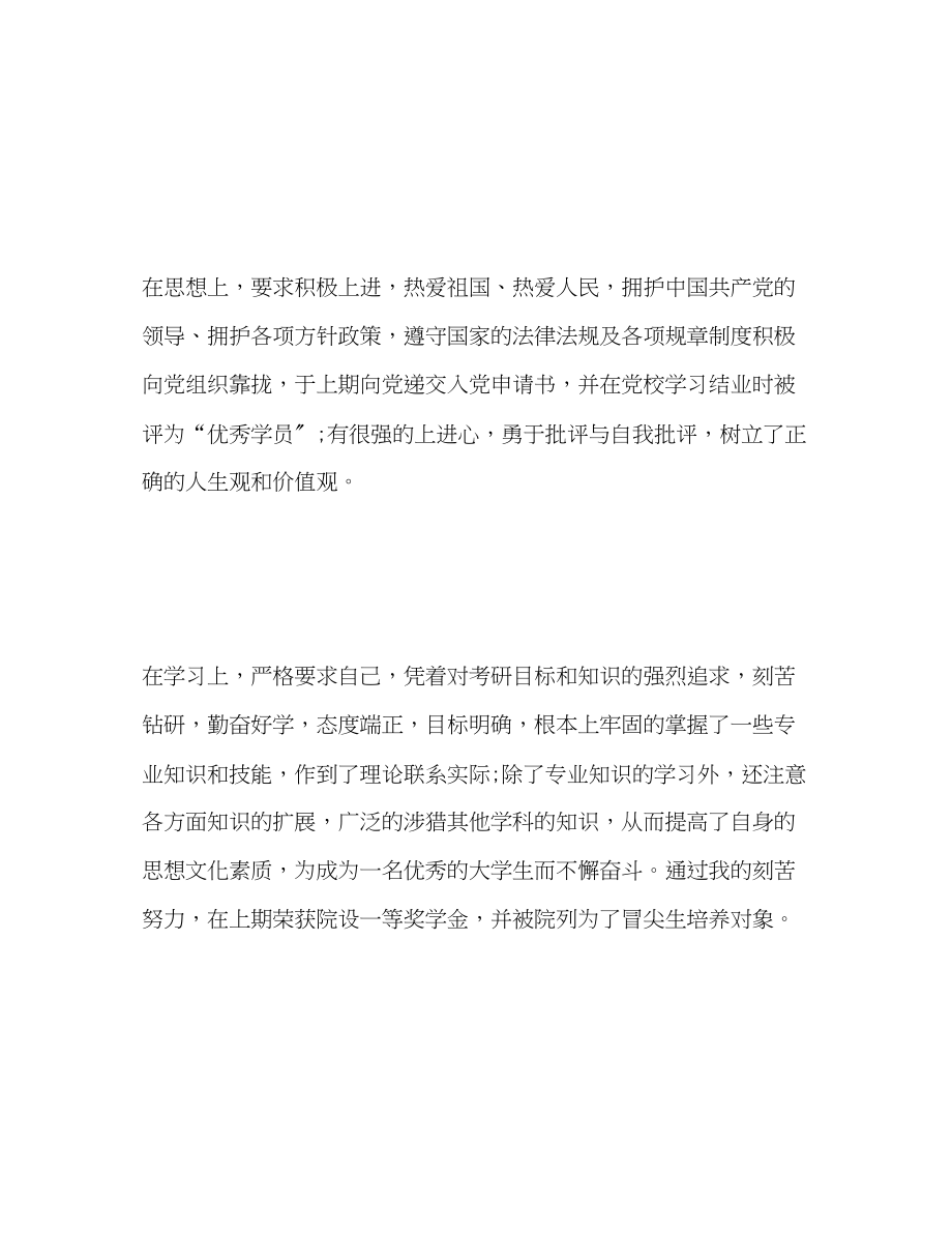 2023年大学学自我评价范文.docx_第2页