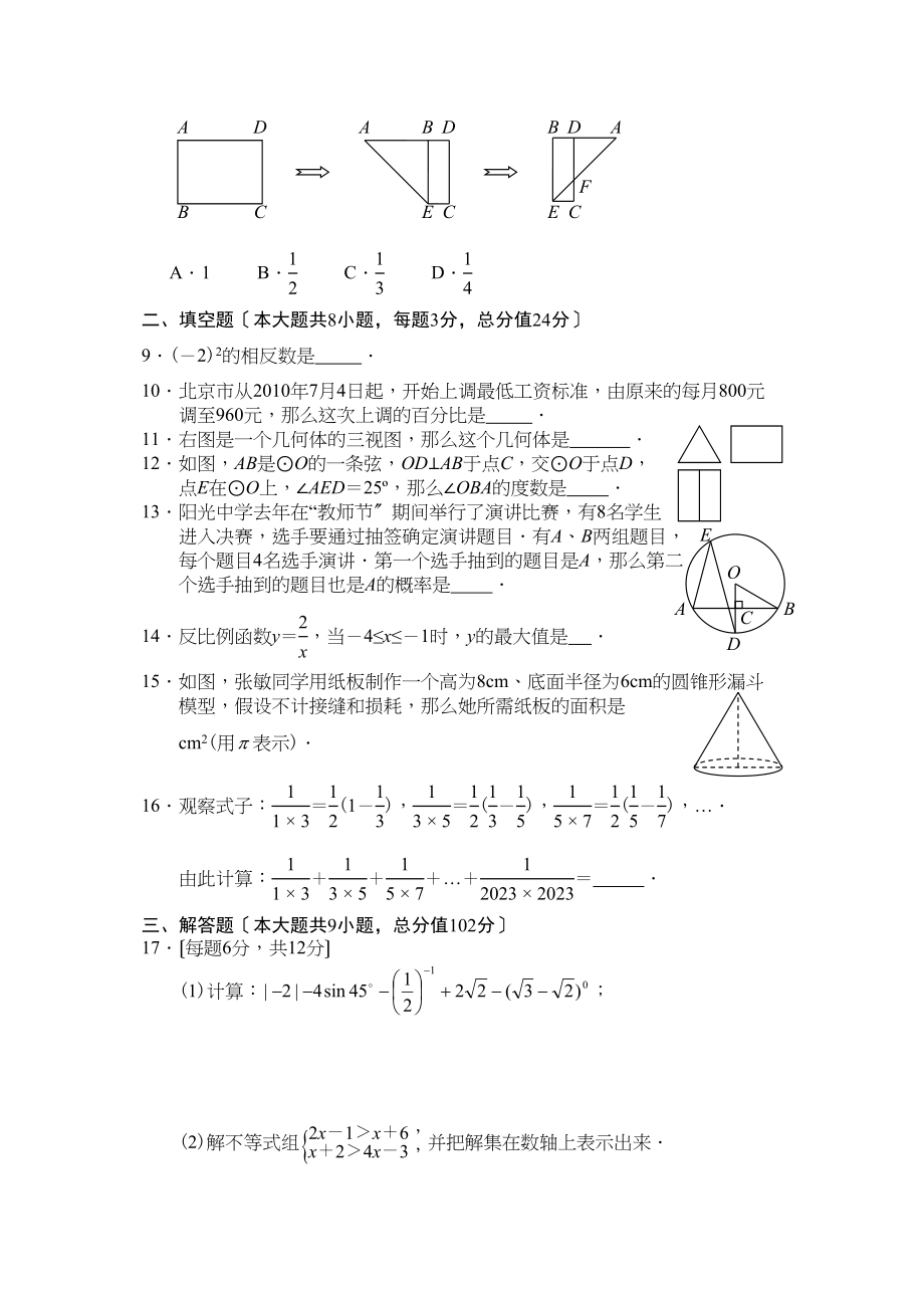 2023年赤峰市初中毕业升学统一考试初中数学.docx_第2页