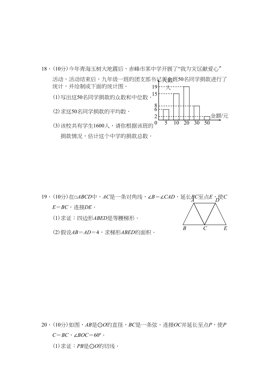 2023年赤峰市初中毕业升学统一考试初中数学.docx_第3页