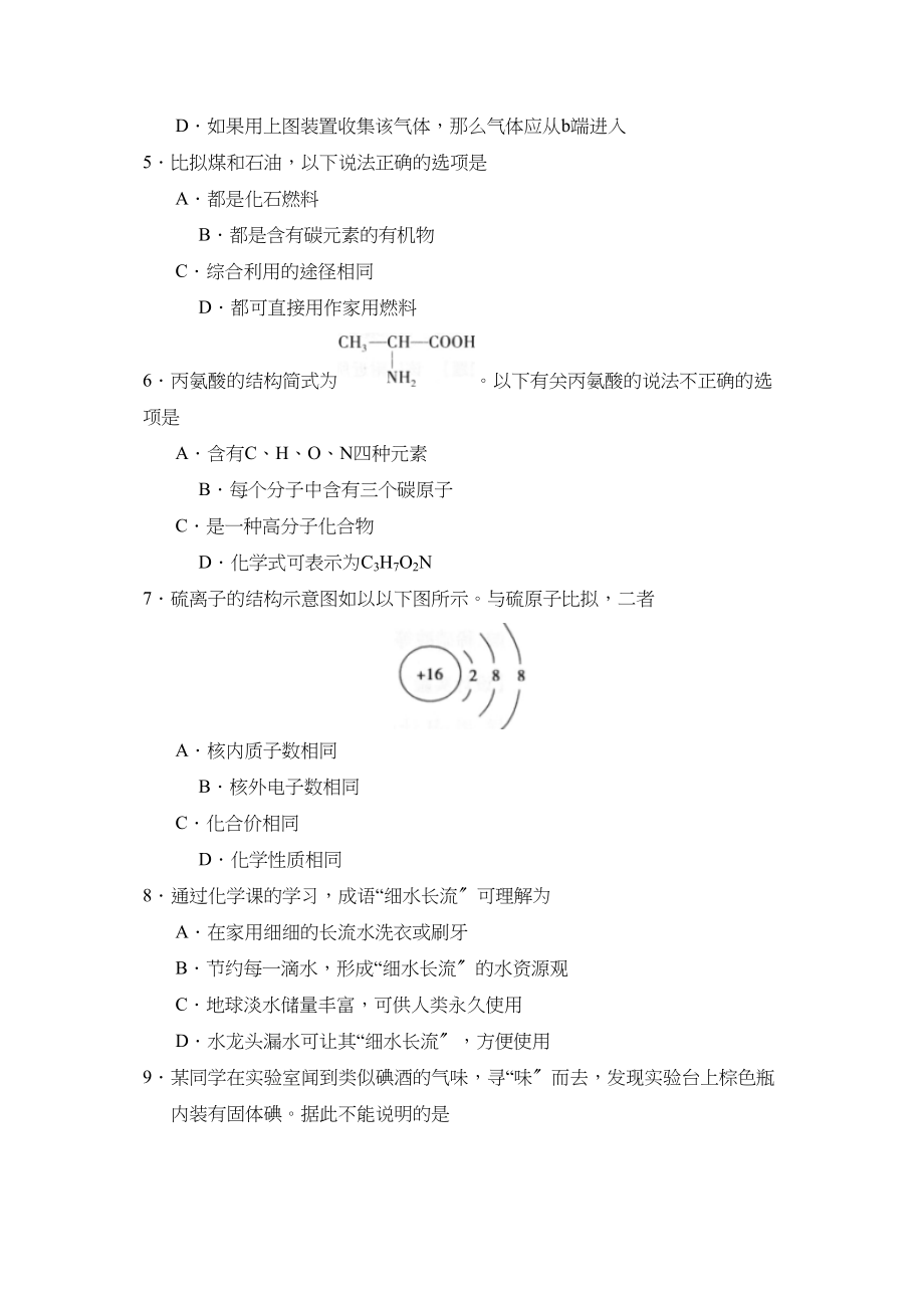 2023年成都市高中阶段教育学校统一招生考试初中化学2.docx_第2页