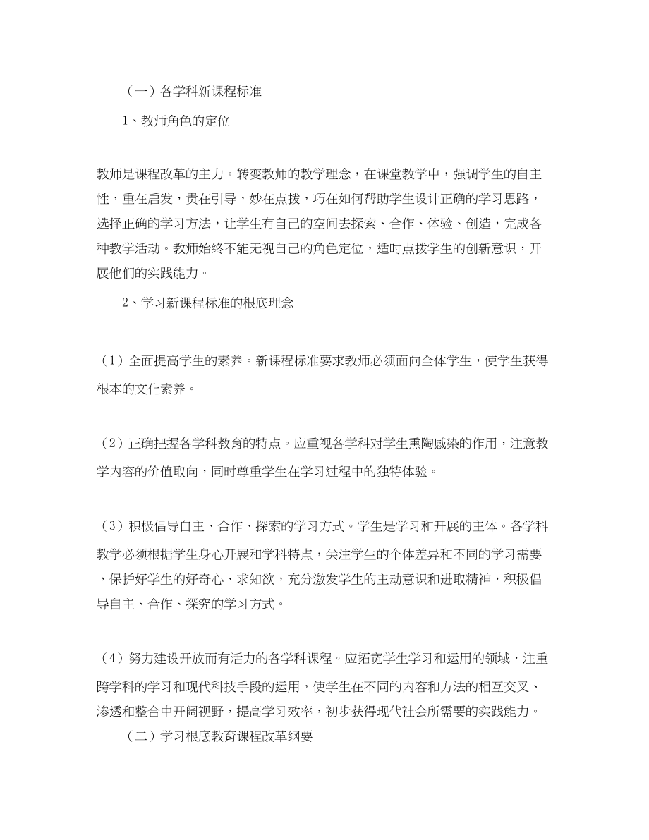 2023年初中教师的业务学习计划范文.docx_第2页