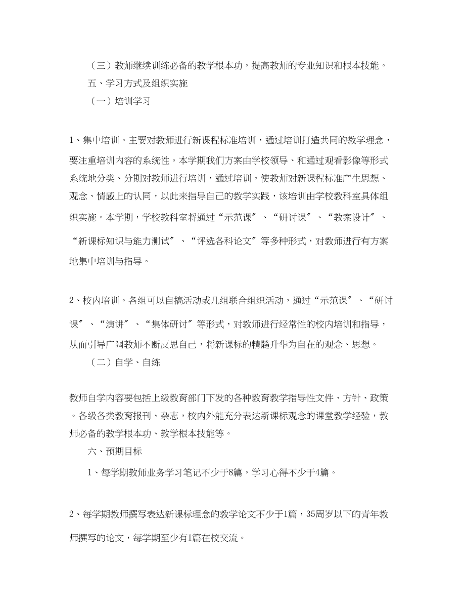 2023年初中教师的业务学习计划范文.docx_第3页