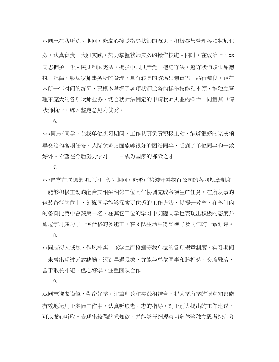 2023年大学生实习评语范文.docx_第2页