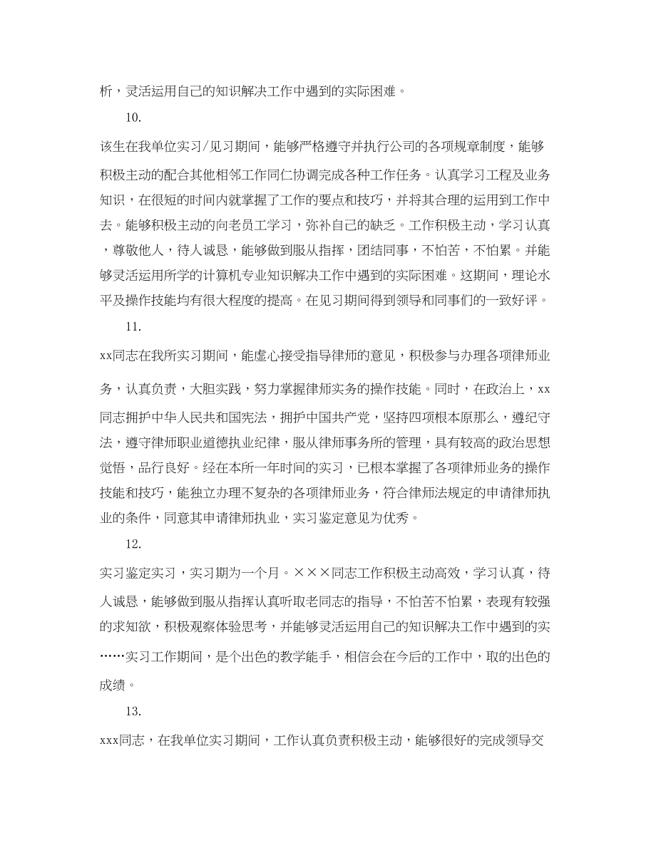 2023年大学生实习评语范文.docx_第3页