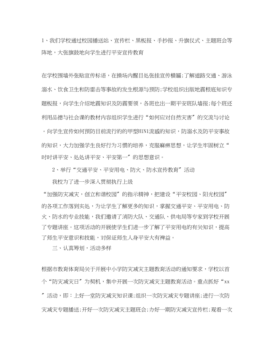 2023年大学防灾减灾活动总结范文.docx_第2页