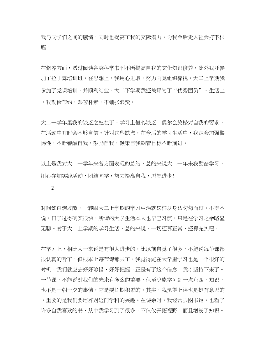 2023年大二学的自我总结3范文.docx_第2页