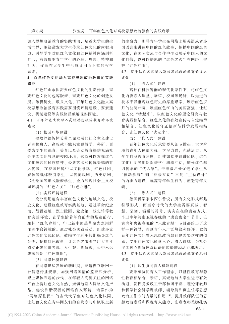 百年红色文化对高校思想政治教育的实践启示_张亚男.pdf_第3页