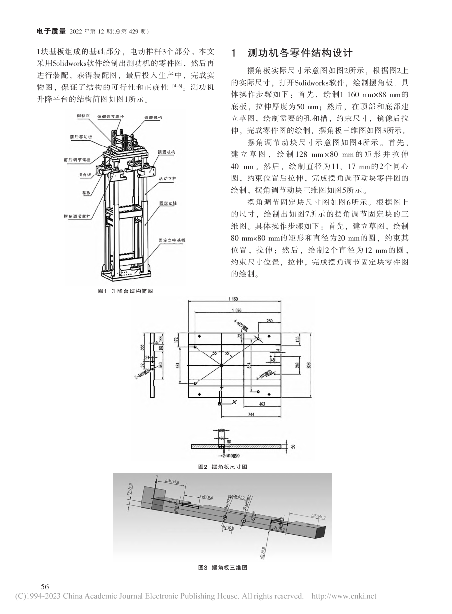 测功机升降台结构设计研究_杜文文.pdf_第2页