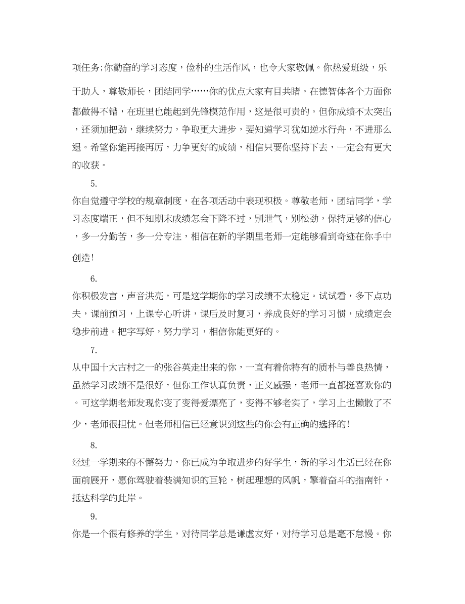 2023年初二下学期班主任期末操行评语.docx_第2页