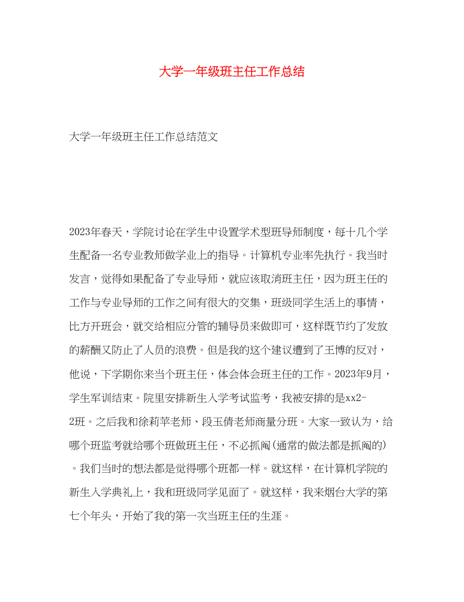 2023年大学一级班主任工作总结2范文.docx_第1页