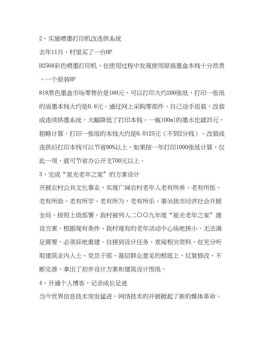 2023年大学生村官上半工作总结和下半的工作计划范文.docx_第2页