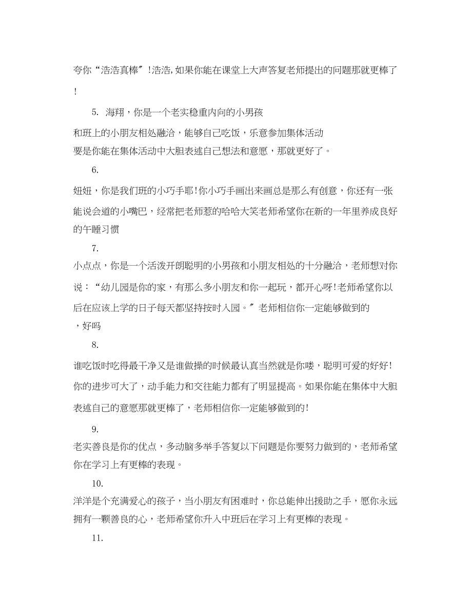 2023年大班幼儿教师周评语.docx_第2页