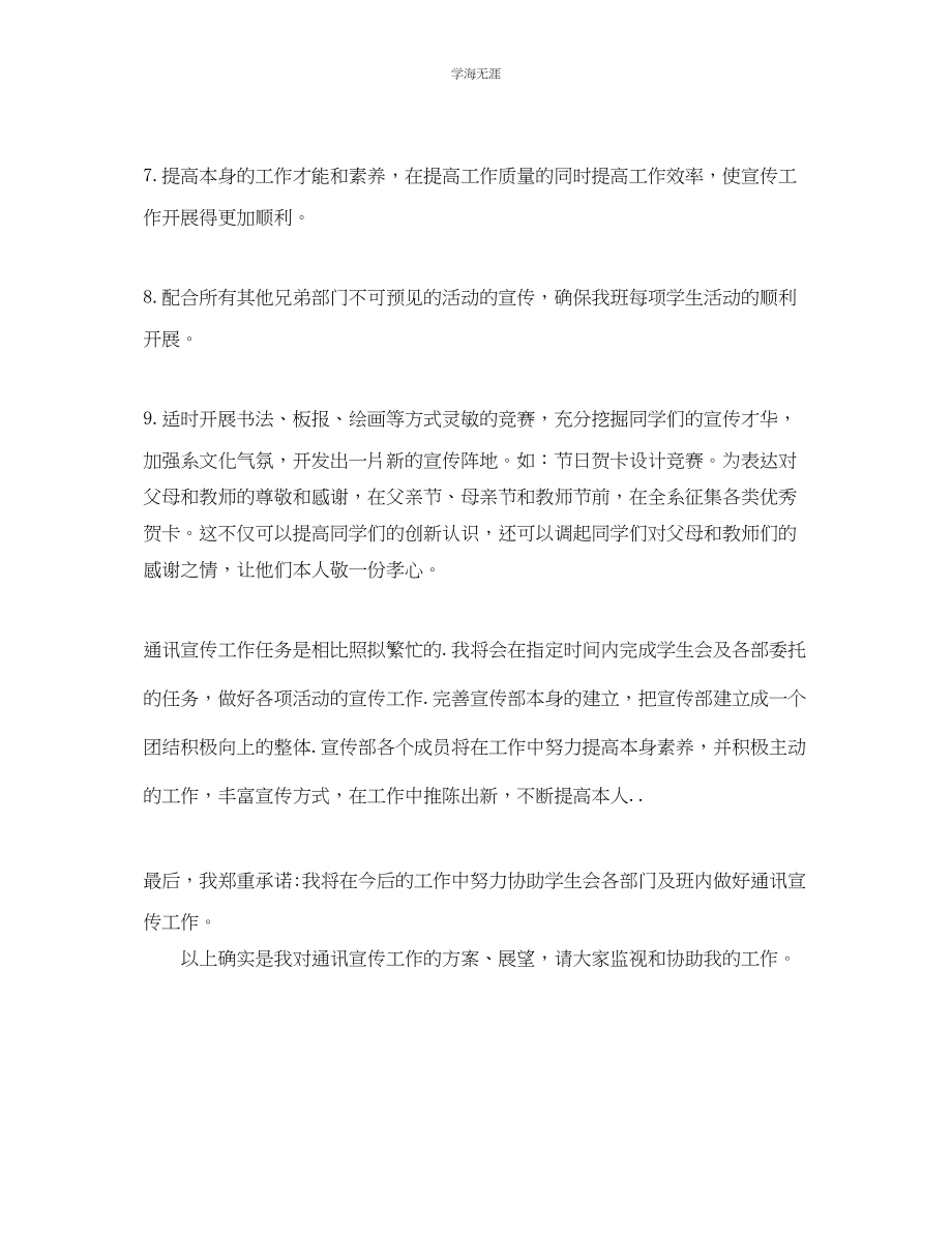 2023年大学通讯委员工作计划3范文.docx_第2页