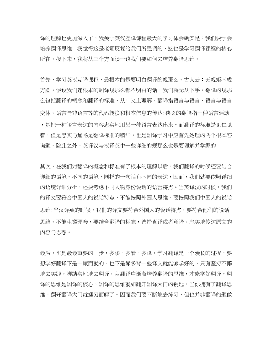 2023年大学课程学习心得体会范文（通用）.docx_第3页