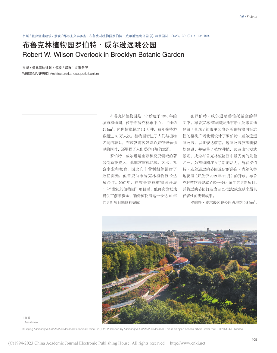 布鲁克林植物园罗伯特·威尔逊远眺公园.pdf_第1页