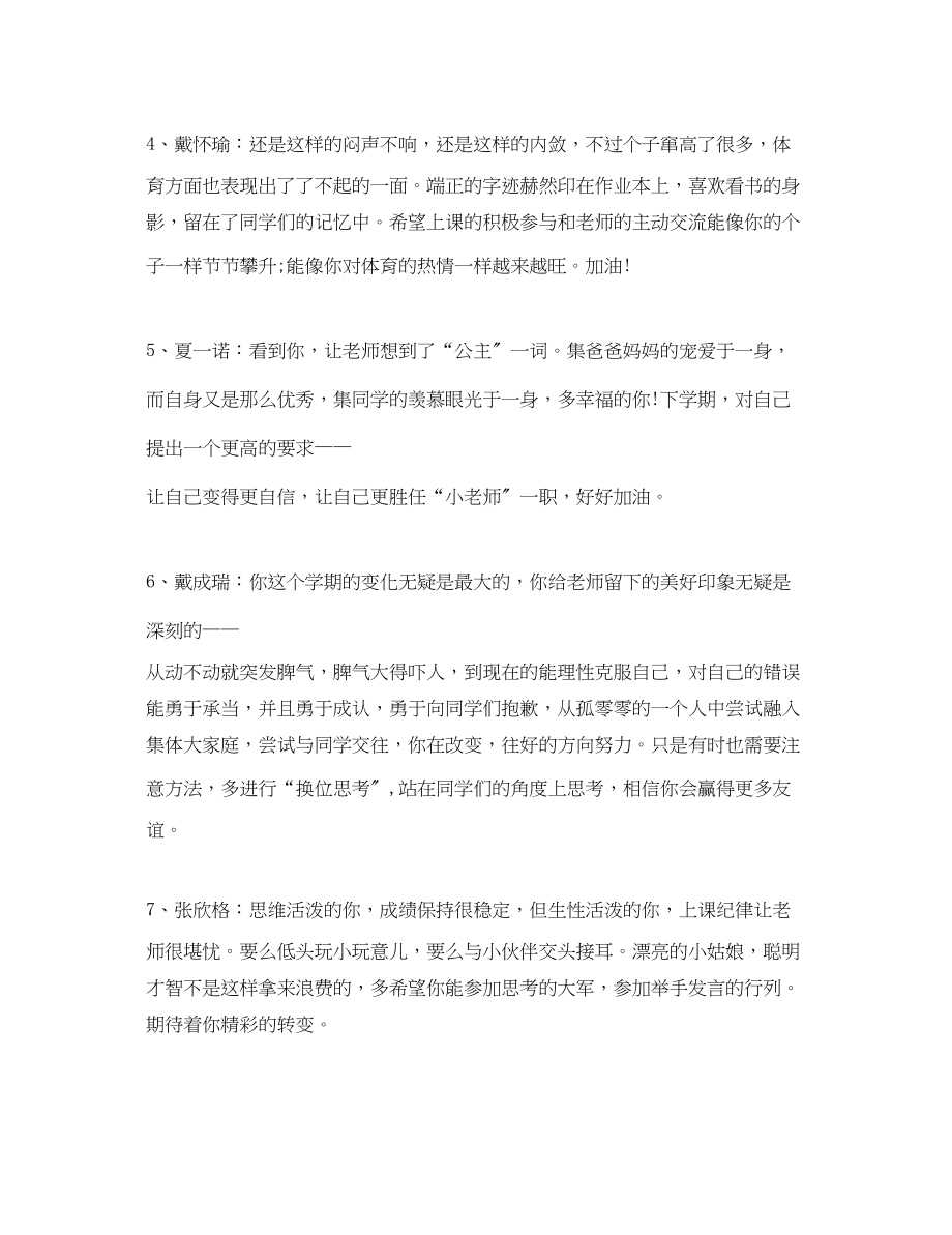 2023年初二综合评语.docx_第2页