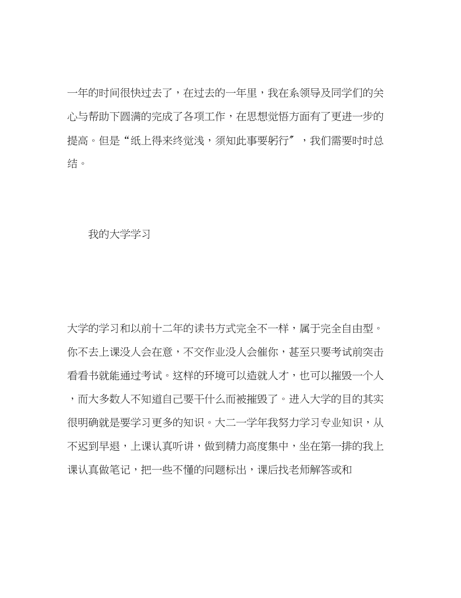 2023年大二学个人自我总结参考范文.docx_第2页