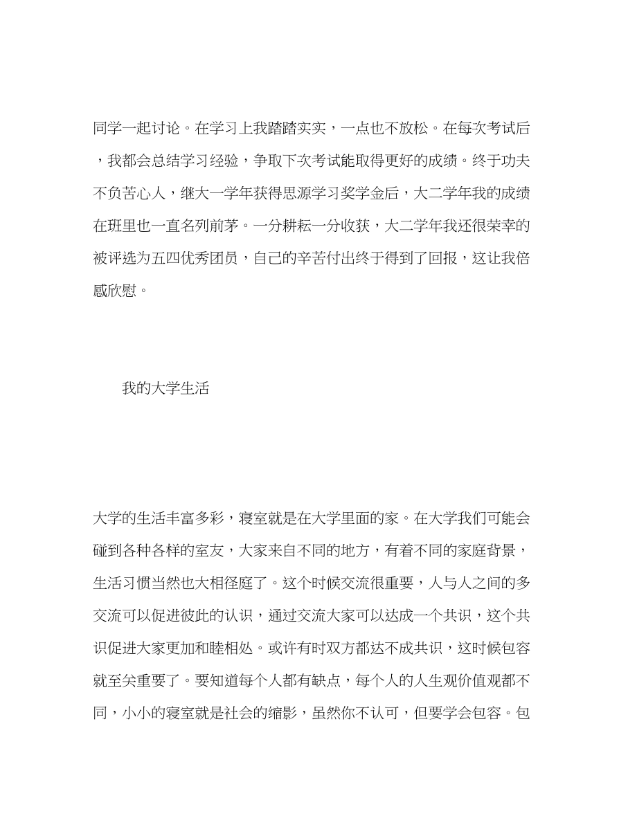 2023年大二学个人自我总结参考范文.docx_第3页