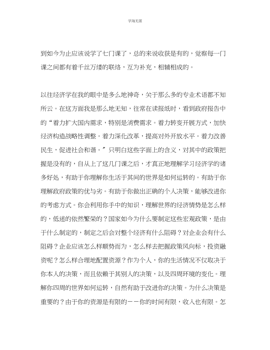 2023年大学生学习小结范文.docx_第2页