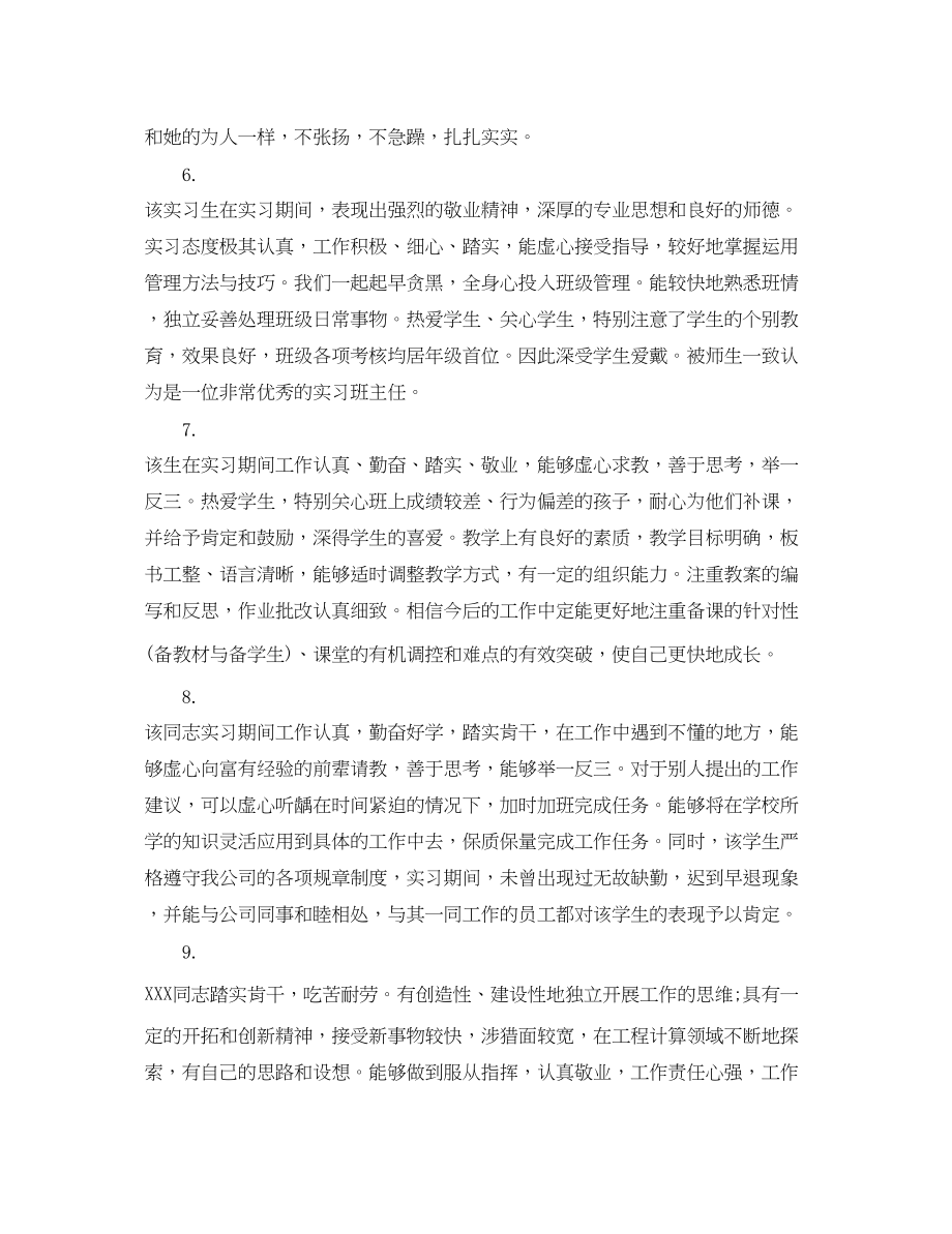 2023年初中数学教师考核评语.docx_第3页