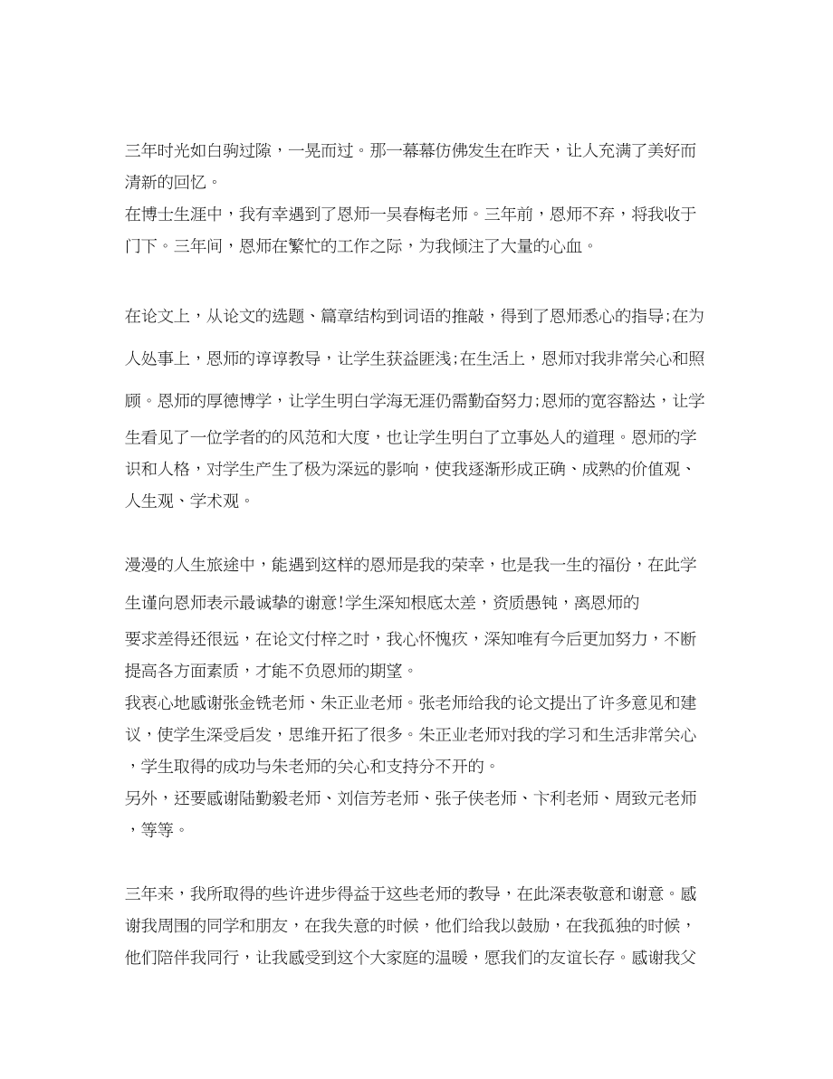 2023年大学毕业论文致谢词500字.docx_第2页