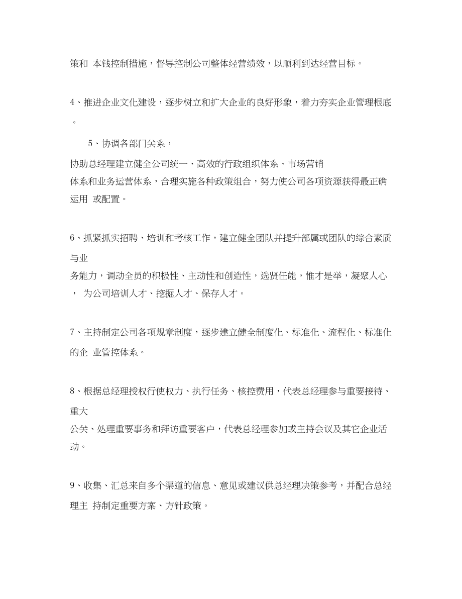 2023年常务副总经理职责.docx_第3页