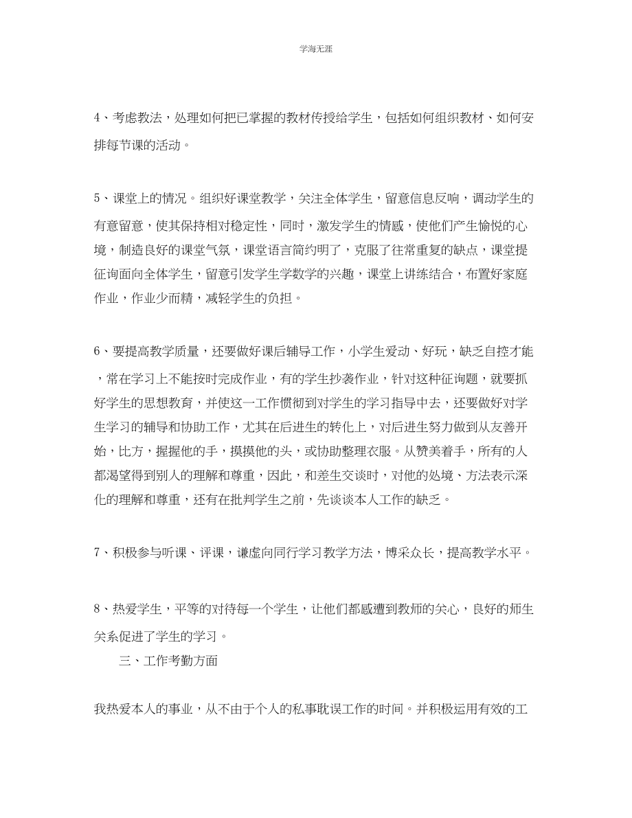 2023年初中教师终工作总结5则范文.docx_第2页