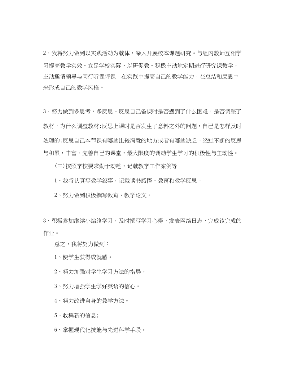 2023年初中英语教师个人研修计划模板范文.docx_第2页