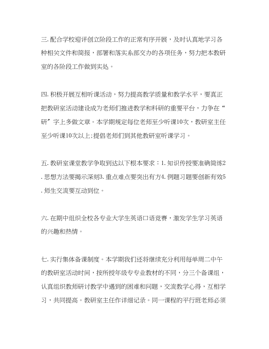 2023年大学英语教师工作计划书范文.docx_第2页