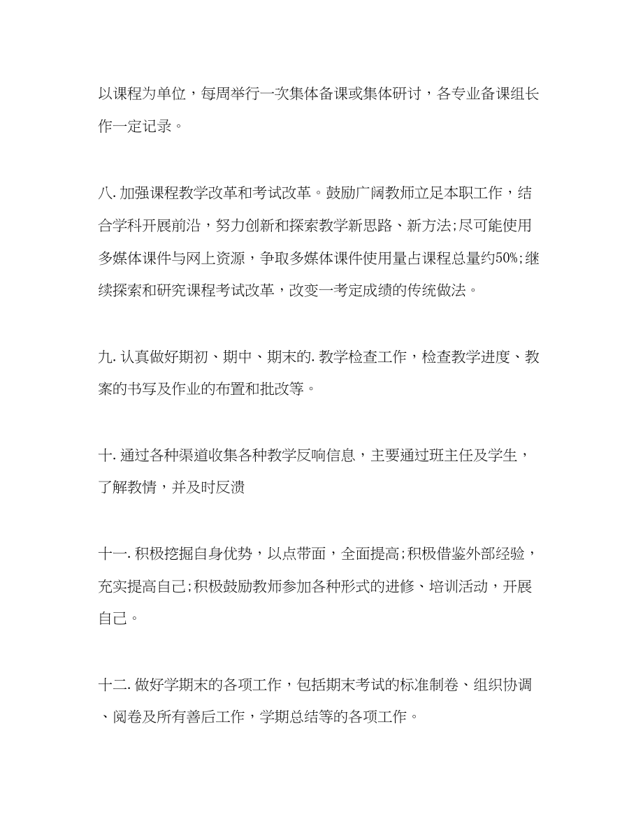 2023年大学英语教师工作计划书范文.docx_第3页