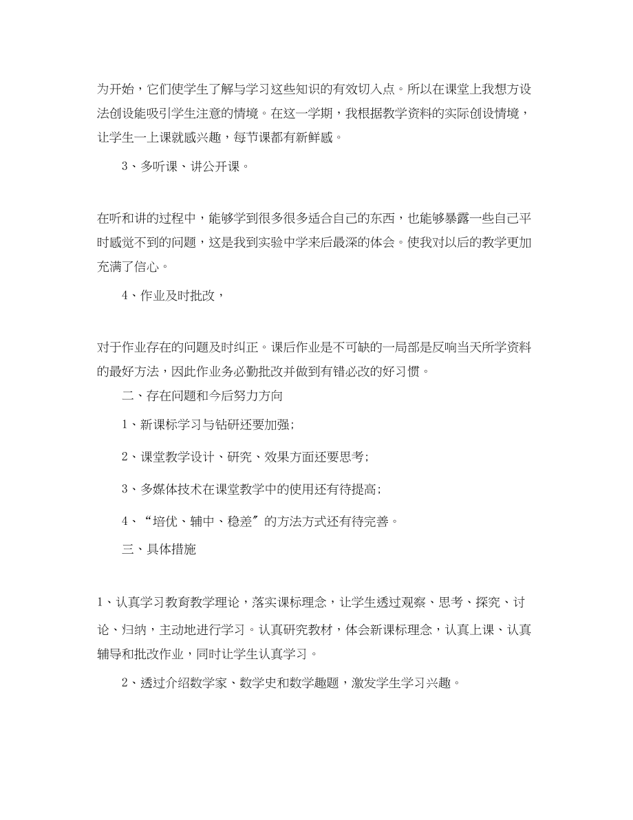 2023年初二下学期数学教师工作总结范文.docx_第2页