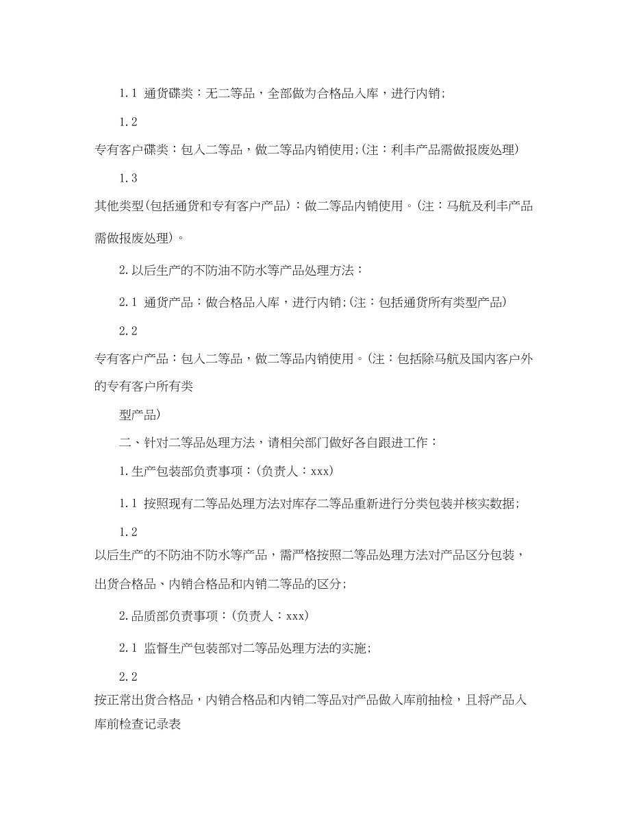 2023年处罚公函的范文.docx_第2页